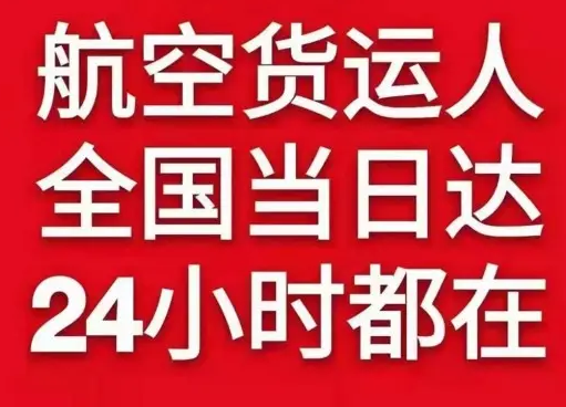 格尔木航空货运货物、航空货运:物流行业各岗位招聘